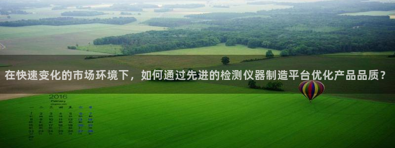 cq9电子贴吧：在快速变化的市场环境下，如何通过先进的检测仪